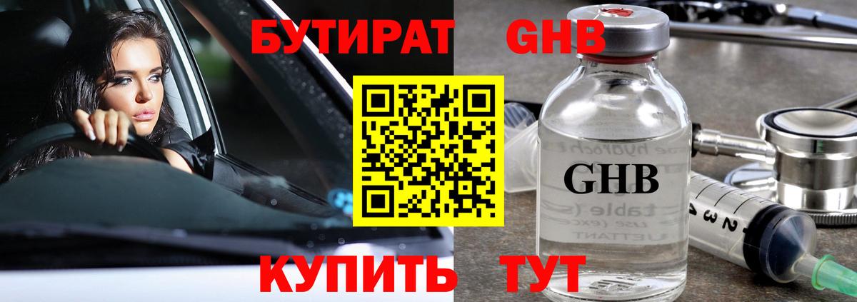 Черняховск  БУТИРАТ BDO 33%  БУТИРАТ  Вход с VPN 