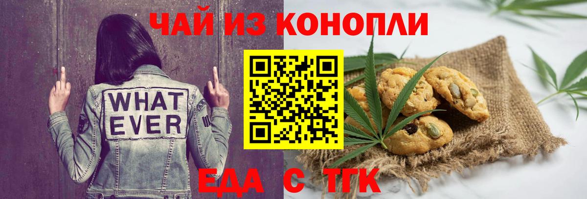 Черняховск  Печенье с ТГК марихуана  Вход с VPN 