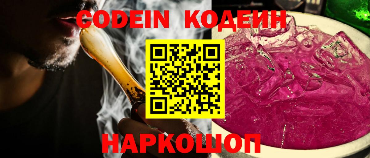 Codein Purple Drank Черняховск