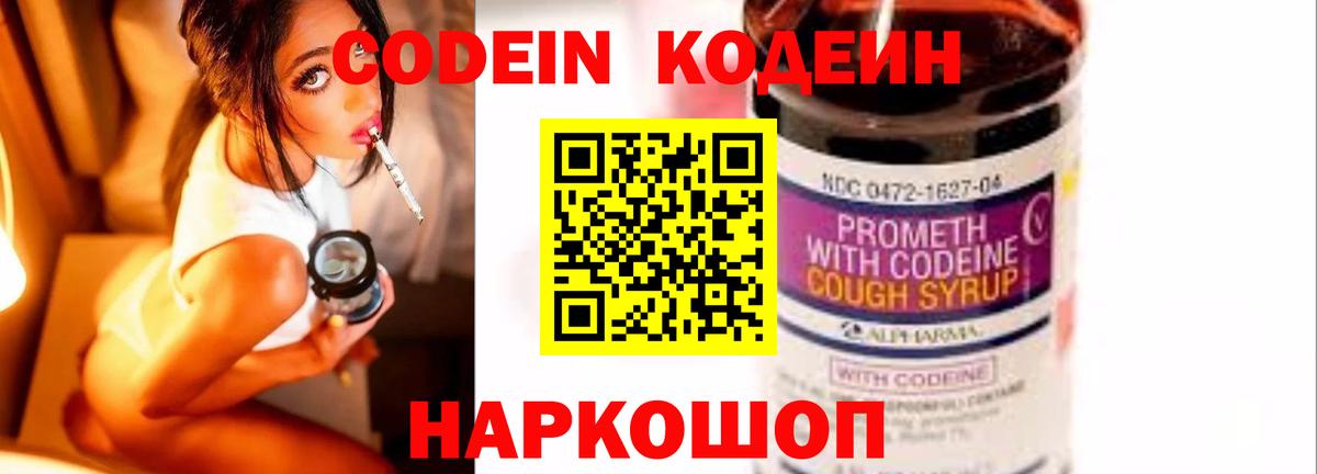 Черняховск  наркотики  Вход с VPN  Codein Purple Drank  Codein напиток Lean (лин) 