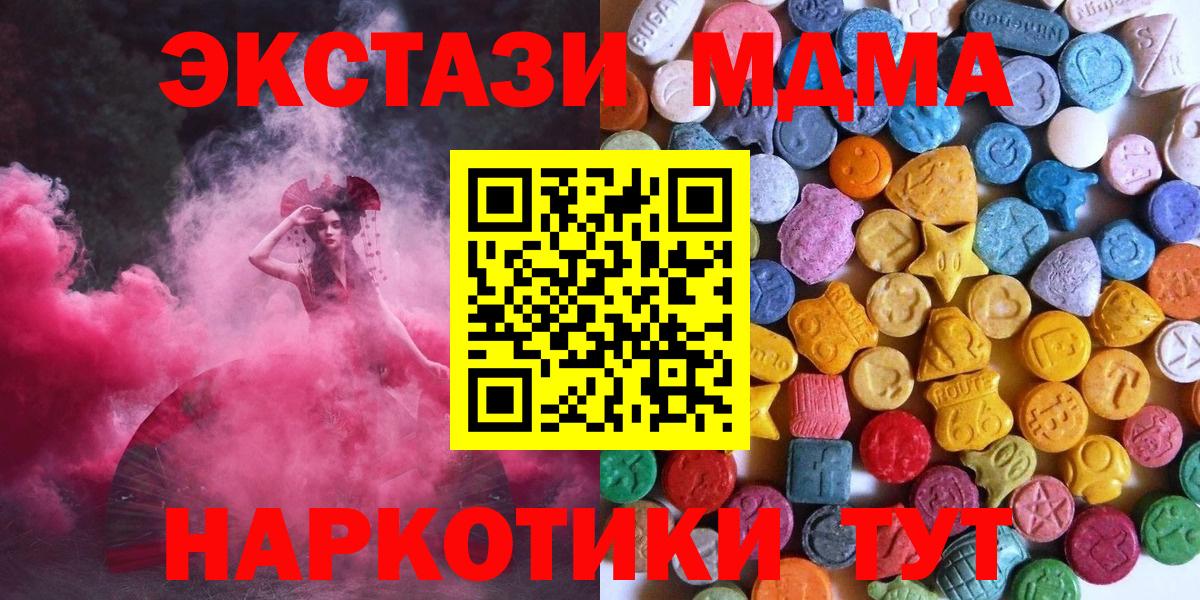 ЭКСТАЗИ 280 MDMA Черняховск