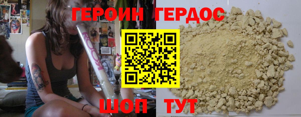 Героин герыч Черняховск