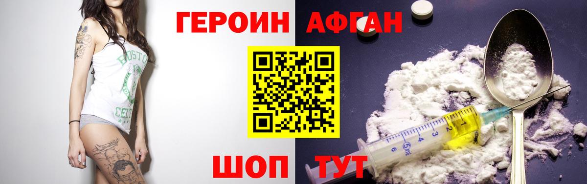 ГЕРОИН Heroin  Вход с VPN  Героин  Черняховск 