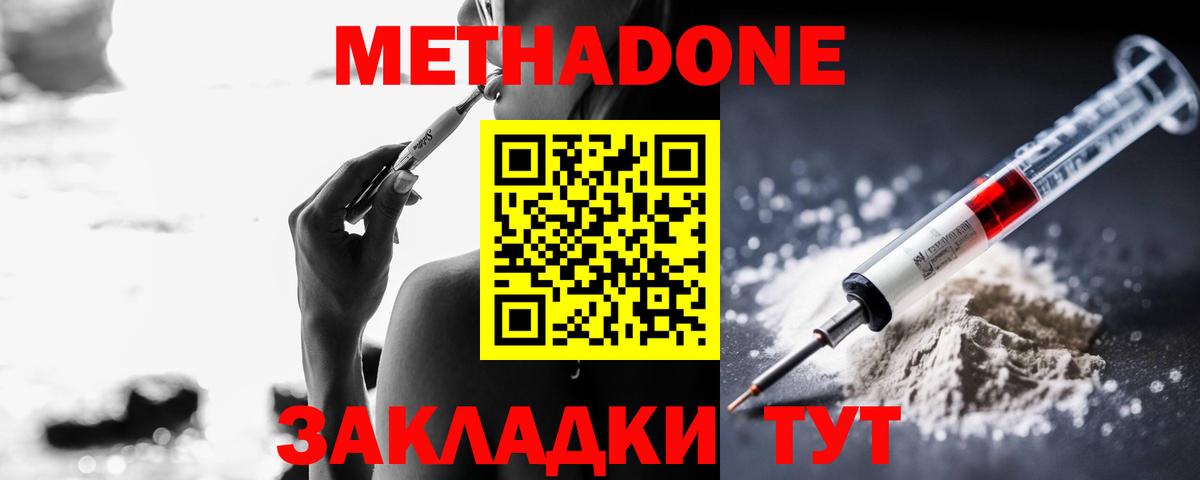 МЕТАДОН methadone  МЕТАДОН мёд  Вход с VPN  Черняховск 